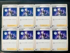 ボスの指令 アカギ 8枚