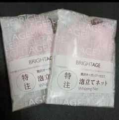 BRIGHTAGE 泡立てネット 即日発送 Amazon | 【泡だてネット】ブライトエイジ洗顔ネット[ 洗顔