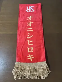 新品 ヤクルトスワローズ 大西広樹 JRA東京競馬場コラボ記念 マフラー 