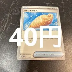 ジャンボアイス　ポケモンカード　在庫2