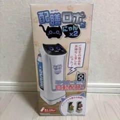 【お値下げ中】配膳ロボだにゃん×2 ノーマルパープル