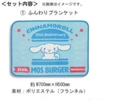 シナモロール ブランケット