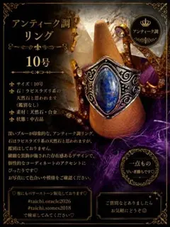 アンティーク調 ラピスラズリ系リング 10号