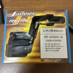 リヴァイブ ファンネル シマノ用40mmレッド エリアトラウト】リールコスメを楽しもう！（後編）【雑記