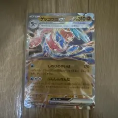 ゲッコウガex RR SV5a クリムゾンヘイズ 045/066