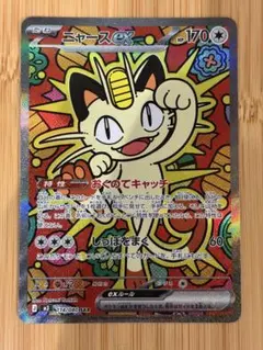 ニャースex SAR MEGA 拡張パック ムニキスゼロ 114/080