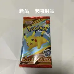 ポケモンカード　マクドナルド　未開封　1パック　2枚入り