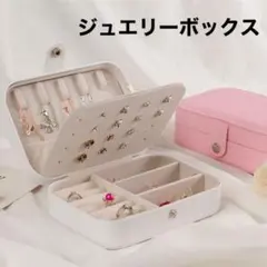 ジュエリーボックス アクセサリー収納 ボックス 大容量 ピアス ネックレス 小物