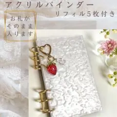リフィル5枚（耳付き）いちご A6 バインダー貯金 　韓国 家計簿 アクリル