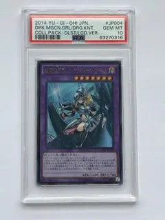 マジシャン・ガール & ブルーアイズ・アルティメット・ドラゴン PSA10