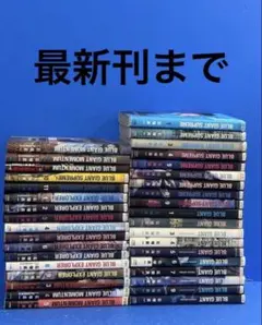 2026年最新】ブルージャイアント 全巻の人気アイテム - メルカリ