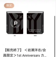 岩瀬洋志　アクリルスタンド　アクリルキーホルダー　まとめ売り 岩瀬洋志 アクリルスタンド FC 会員限定 アクスタ ブラック 公式