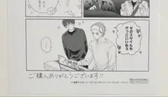 新刊BL 恋のカタチは四角形　とらのあな特典