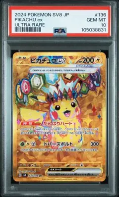 ピカチュウ ex UR 超電ブレイカー SV8 136/106 PSA10