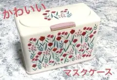 STUDIO CLIP スタジオクリップ　マスクケース　花柄