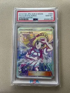 ポケモンカード引退品リーリエの全力SR　PSA 2025年最新】リーリエの全力sr psa10の人気アイテム - メルカリ