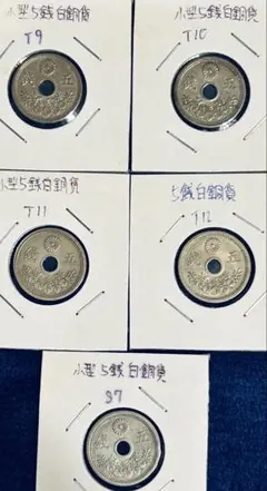 2025年最新】穴ずれ 5銭の人気アイテム - メルカリ