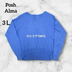Posh Alma ポッシュアロマ　Vネック 長袖ニット　カシミヤ100％