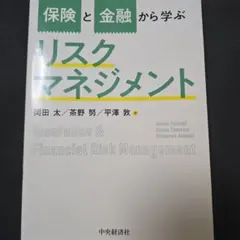 從保險與金融學習風險管理