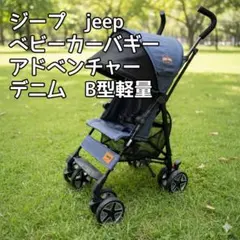 2025年最新】jeep ベビーカー デニムの人気アイテム - メルカリ