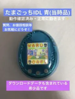 2025年最新】たまごっちiDl ブルーの人気アイテム - メルカリ