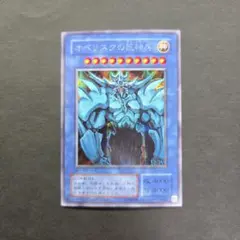 遊戯王カード オベリスクの巨神兵 シークレット G4-02 神のカード 海