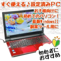 訳ありお得！初心者向け設定済 Windows11 薄型ノートパソコン 106A