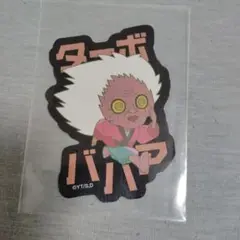 ダンダダン　ターボババアステッカー