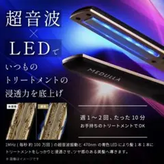 MEDULLA ソニックシャインプロ