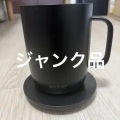 ember 温度調整マグカップ 10oz ブラック 美品 - メルカリ