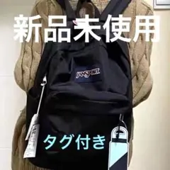 新品未使用　ジャンスポーツ リュック　タグ付き　ブラック　26L