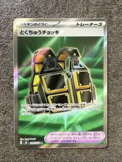 とくちゅうチョッキ SR MEGA 拡張パック ストームエメラルダ キラ 09…