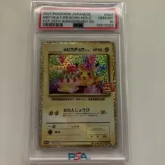 2026年最新】お誕生日ピカチュウ psa10の人気アイテム - メルカリ