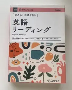 きめる!共通テスト英語リーディング