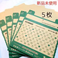 宅急便コンパクト専用BOX 5枚 メルカリストア 公式 梱包材 専用箱 梱包資材