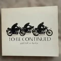「To Be Continued」アルバム「MUSICa-holic」CD