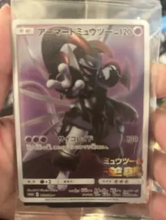 アーマードミュウツー 未開封品