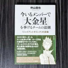 今いるメンバーで「大金星」を挙げるチームの法則 : 『ジャイアントキリング』の…