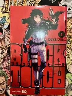 初版・帯付き】BLACK TORCH（ブラックトーチ） 1巻 タカキツヨシ