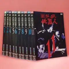 2026年最新】新 必殺仕置人 [DVD]の人気アイテム - メルカリ