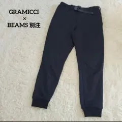 GRAMICCI×BEAMS 別注 フリースパンツ コラボ 　 黒 ベルト付