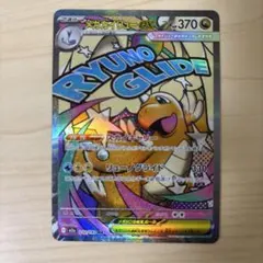 メガカイリューex ma