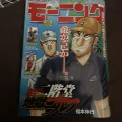 週刊モーニング 青年漫画