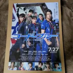 劇場版コード・ブルー　フライヤー