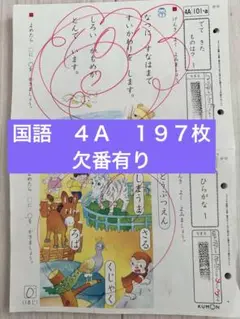 2025年最新】公文 4aの人気アイテム - メルカリ