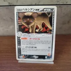 R団のペルシアンex PROMO PCG-Pプロモ 053/PCG-P ホロ - メルカリ