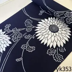yk353 本染 浴衣 生地 反物 はぎれ 古布 注染 リメイク 菊