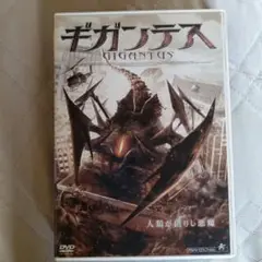 ギガンテス 洋画DVD