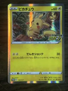 み*は様 売り切り ピカチュウ ソード&シールド ゲーム特典 プロモ