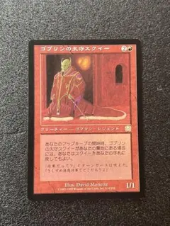 MTG ゴブリンの太守スクイー　日本語版のサムネイル